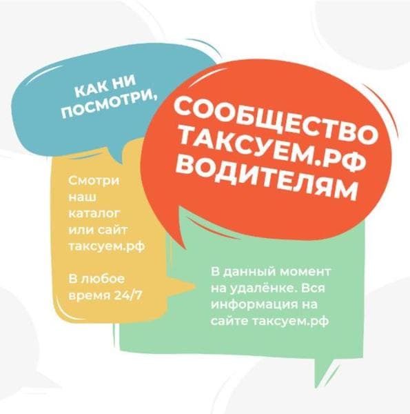 Таксуем.рф - сообщество — фото из отзыва «Это самый лучший проект для водителя такси»