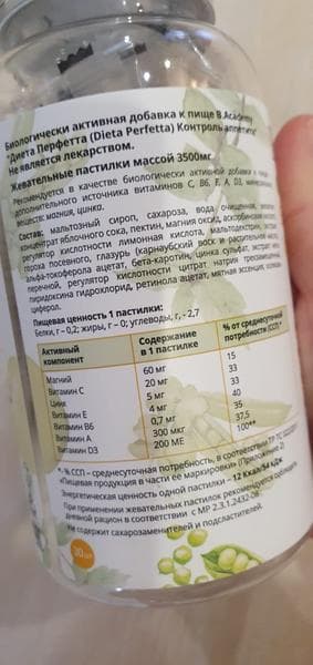Диета Перфетта Контроль аппетита — фото из отзыва «Диета Перфетта – вкусная польза для здоровья и фигуры» (2 из 2)