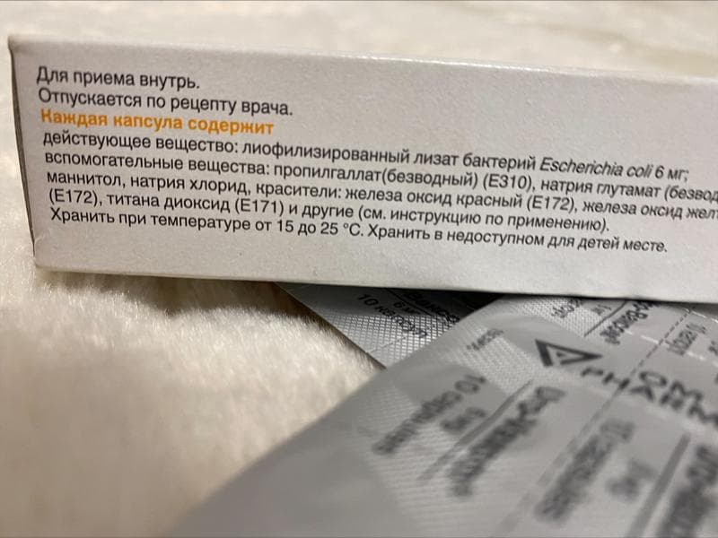 Уро-Ваксом® (Uro-Vaxom) — фото из отзыва «Все мучения с циститом оказались позади.» (1 из 2)