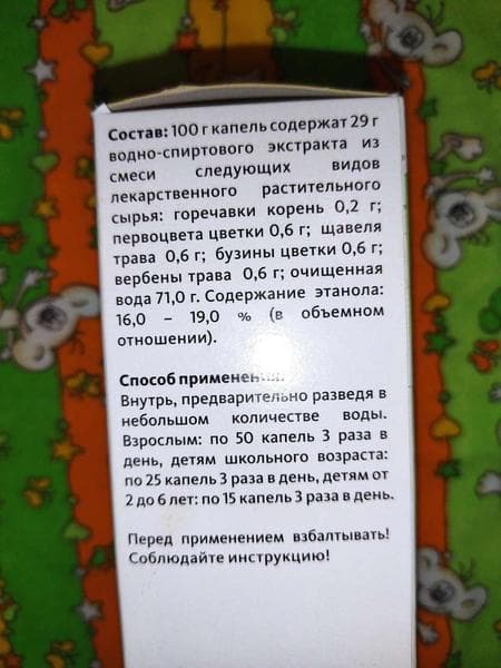 Синупрет (SINUPRET) — фото из отзыва «Средство No1 в лечении недышащих носиков» (3 из 3)