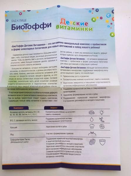 БиоТоффи детские витаминки — фото из отзыва «Биотоффи детские витаминки, чтобы ребенок все успевал» (2 из 4)