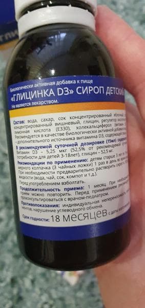 Глицинка D3 — фото из отзыва «Помогает легче усвоить большой объем информации, успокаивает» (2 из 2)