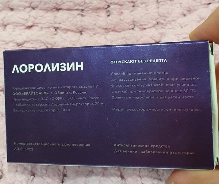 Лоролизин (Lorolysin) — фото из отзыва «Лоролизин избавил от боли в горле за 3 дня!» (2 из 4)