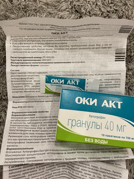 ОКИ Акт — фото из отзыва «От головной боли, помогает ОКИ АКТ.» (2 из 2)