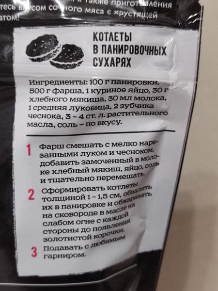 Панировка для мяса Bravolli — фото из отзыва «Чем удивить гостей на новый год? У меня есть идея» (2 из 6)