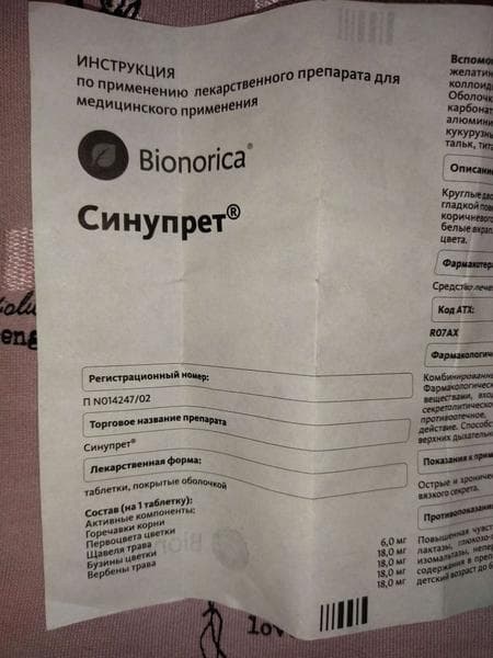 Таблетки Синупрет Bionorica — фото из отзыва «Синупрет выручает при насморке.» (2 из 3)