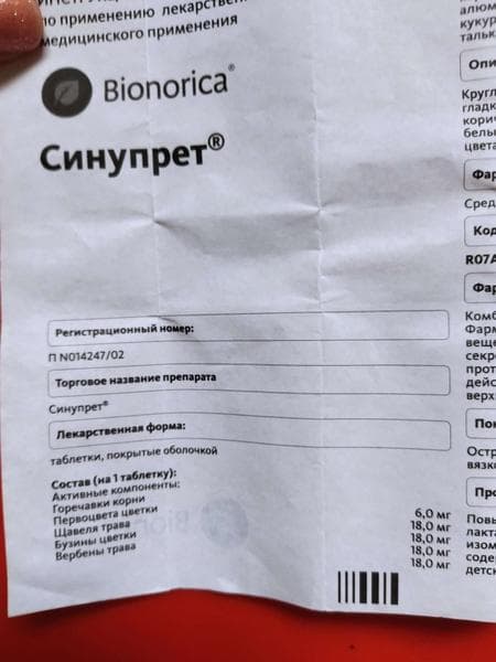 Таблетки Синупрет Bionorica — фото из отзыва «Синупрет помогает при затяжном насморке.» (3 из 3)