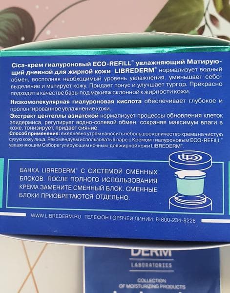 Крем для лица дневной Librederm Гиалуроновый СICА-крем увлажняющий матирующий — фото из отзыва «Отличный крем для жирной кожи.» (1 из 3)
