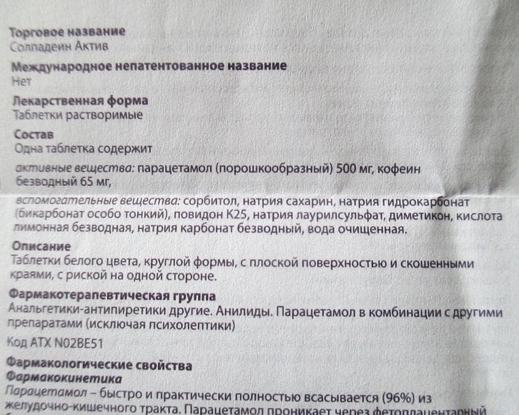 Солпадеин Актив (Solpadeine Active) — фото из отзыва «Головная боль проходит через 12—15 минут!» (1 из 12)