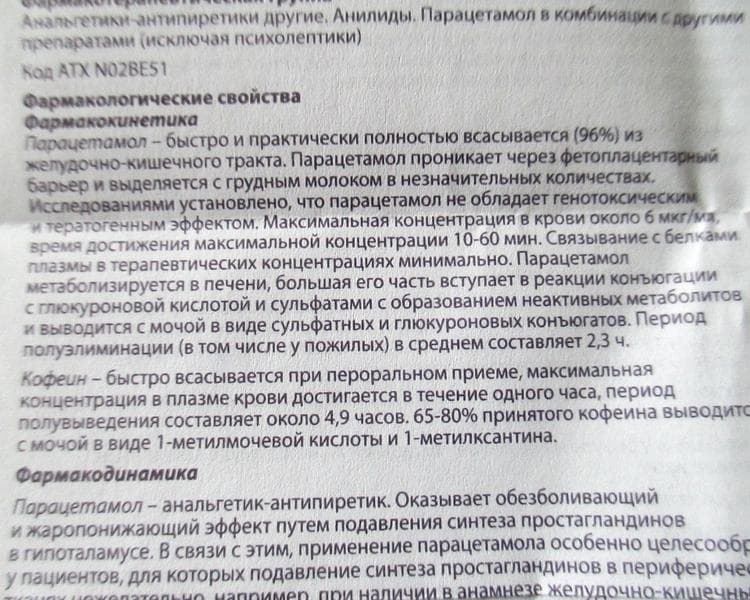 Солпадеин Актив (Solpadeine Active) — фото из отзыва «Головная боль проходит через 12—15 минут!» (2 из 12)