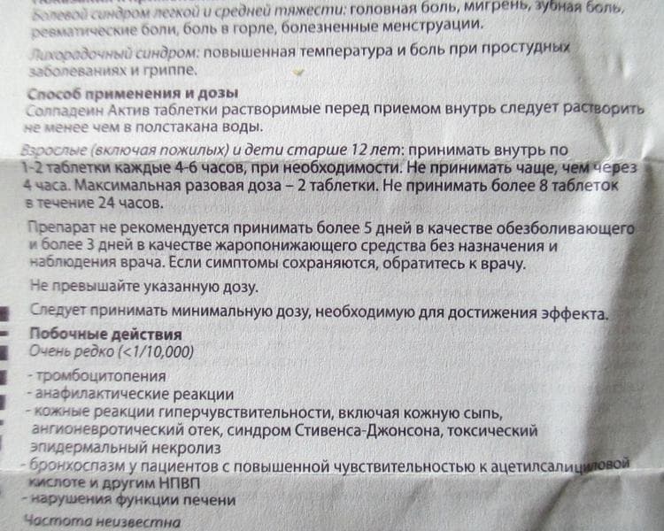 Солпадеин Актив (Solpadeine Active) — фото из отзыва «Головная боль проходит через 12—15 минут!» (3 из 12)