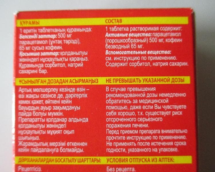 Солпадеин Актив (Solpadeine Active) — фото из отзыва «Головная боль проходит через 12—15 минут!» (9 из 12)