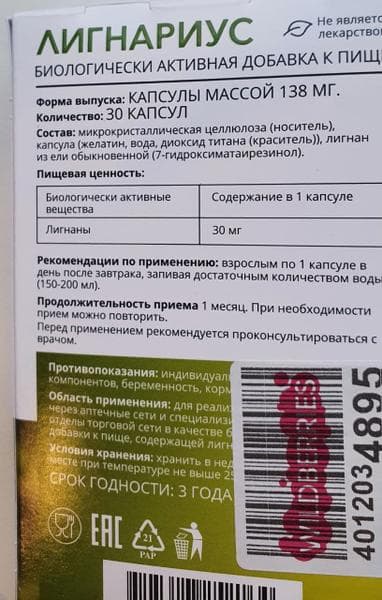 Лигнариус — фото из отзыва «Растительный фитоэстроген на основе лигнана Лигнариус - идеа» (4 из 4)