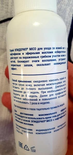 Спрей-уход для ног Эпидерил MICO — фото из отзыва «Эпидерил Mico спрей-уход для ног, который помогает справитьс»