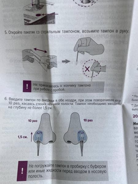 Экспресс-тест на антиген COVID-19 Ag Home Test — фото из отзыва «При коронавирус надо иметь такой тест дома!»