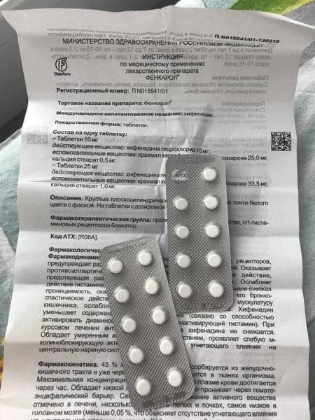 Фенкарол — фото из отзыва «Хороший препарат»