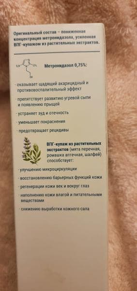 Гель уход для век Эпидерил Demodex  — фото из отзыва «Демодекоз век прошел благодаря Эпидерилу» (1 из 3)