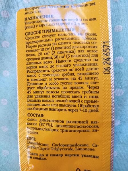 Педикулицидное средство Д-95 — фото из отзыва «Помогает с первого раза» (3 из 3)