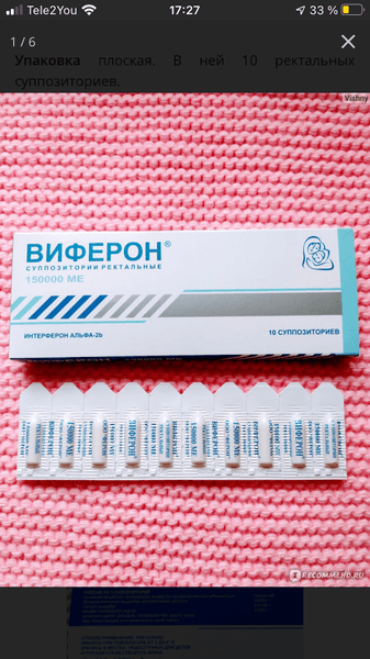 Свечи Виферон — фото из отзыва «Отличные свечи»
