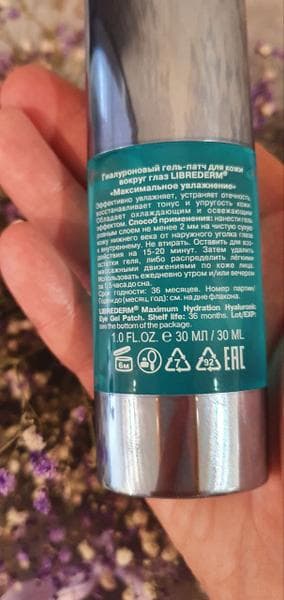 Гиалуроновый гель-патч для кожи вокруг глаз Librederm максимальное увлажнение — фото из отзыва «Новый формат патчей от Либридерм - Гиалуроновый гель-патч, ч»