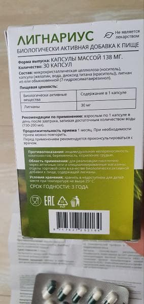 Лигнариус — фото из отзыва «Лигнариус - безопасноая и эффективная помощь в особенный пер» (1 из 4)