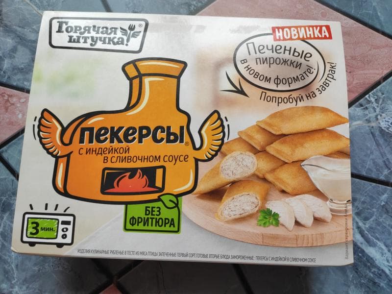 Горячая Штучка Пекерсы — фото из отзыва «Пирожки с индейкой, вкусная вариация» (1 из 3)