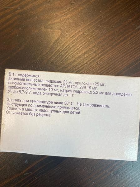Обезболивающий крем Эмла — фото из отзыва «Избавит от любой боли, подходит даже деткам»
