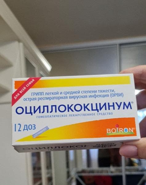 Оциллококцинум — фото из отзыва «Понравился эффект от препарата»