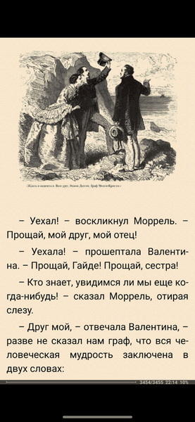 Книга "Граф Монте-Кристо" Александр Дюма — фото из отзыва «Острый выхолощенный сюжет после которого ты не будешь прежни» (1 из 2)