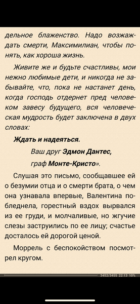 Книга "Граф Монте-Кристо" Александр Дюма — фото из отзыва «Острый выхолощенный сюжет после которого ты не будешь прежни» (2 из 2)