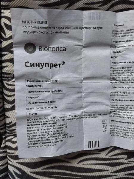 Синупрет (SINUPRET) — фото из отзыва «Синупрет - спасение для маленьких носиков» (3 из 3)