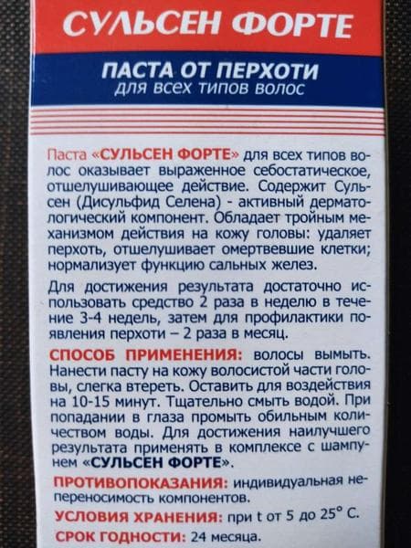 911 ПАСТА СУЛЬСЕН ФОРТЕ — фото из отзыва «Скажем НЕТ перхоти»
