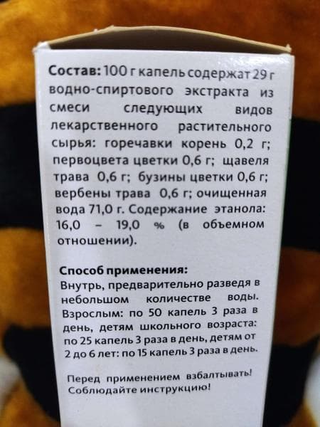 Синупрет (SINUPRET) — фото из отзыва «Капли для приема внутрь Синупрет справятся с затяжным насмор» (2 из 3)