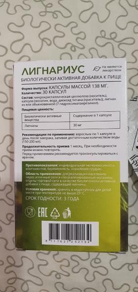 Лигнариус — фото из отзыва «Для сохранения молодости и устранения симптомов климакса» (2 из 3)
