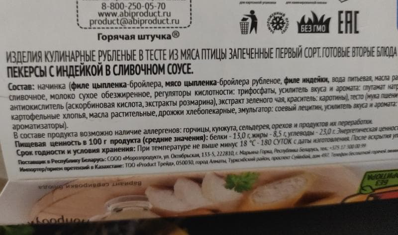 Горячая Штучка Пекерсы — фото из отзыва «Вкусный и сытный завтрак» (2 из 3)