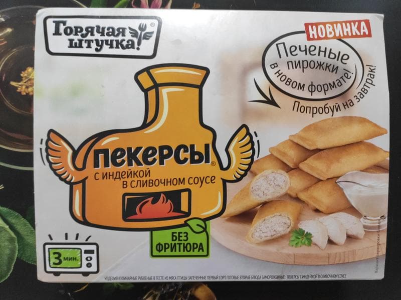 Горячая Штучка Пекерсы — фото из отзыва «Вкусный и сытный завтрак» (3 из 3)