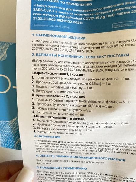 Экспресс-тест WHITEPRODUCT COVID-19 AG TEST — фото из отзыва «Качественный тест отечественного производства» (3 из 3)