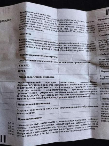 Таблетки Синупрет Bionorica — фото из отзыва «Лучший препарат от насморка!» (3 из 3)