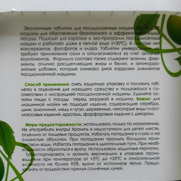 Таблетки для посудомоечных машин Clean Home — фото из отзыва «Они просто отвратительны.» (4 из 7)