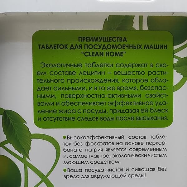 Таблетки для посудомоечных машин Clean Home — фото из отзыва «Они просто отвратительны.» (6 из 7)