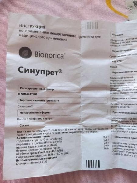 Синупрет (SINUPRET) — фото из отзыва «Синупрет первый помощник при насморке» (3 из 3)