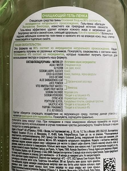 Очищающий гель-пенка "Garnier" — фото из отзыва «Можно покупать для разнообразия» (1 из 2)