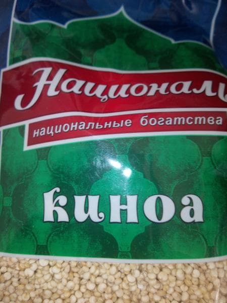 Крупа киноа Националь — фото из отзыва «Действительно вкусно.»