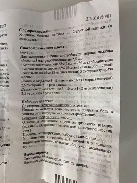 Бронхобос (Bronhobos) — фото из отзыва «Помогает при кашле и усиливает действие антибиотика в 2 раза» (1 из 3)
