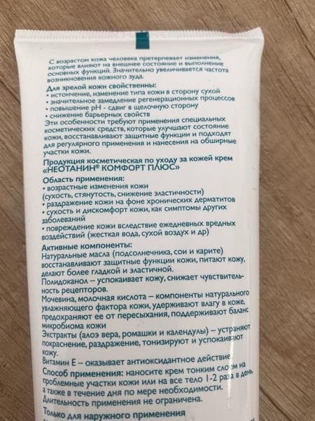 Неотанин комфорт плюс крем — фото из отзыва «Помог справиться с сухостью кожи и зудом в холодное время го» (1 из 3)