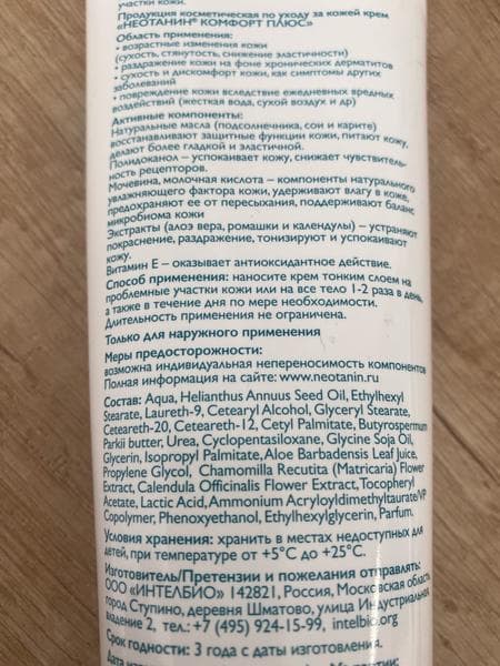 Неотанин комфорт плюс крем — фото из отзыва «Помог справиться с сухостью кожи и зудом в холодное время го» (2 из 3)