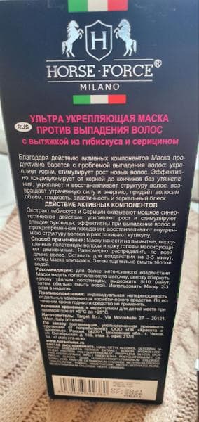 Ультра укрепляющая маска против выпадения волос Лошадиная сила с вытяжкой из гибискуса и серицином — фото из отзыва «Отличная маска для укрепления волос» (2 из 4)
