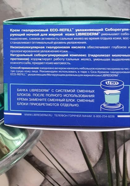 Крем для лица Eco-Refill Гиалуроновый Librederm Себорегулирующий ночной для жирной  кожи 50 мл — фото из отзыва «Отлично увлажняет и корректирует работу сальных желёз»