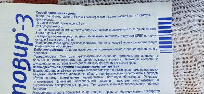 Цитовир-3 капсулы — фото из отзыва «Двойная польза от противовирусного: опыт моей семьи» (3 из 3)