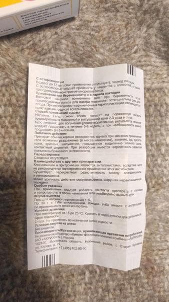 Гель Акрихин Клиндовит — фото из отзыва «Через месяц лицо не узнала.» (3 из 3)